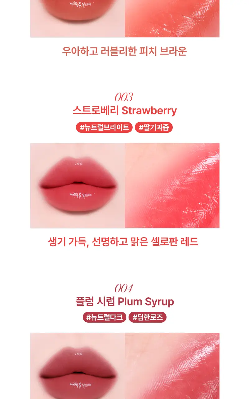 [립앤치크] 팁토우 젤리 립스틱 14 Colors 상세페이지 14